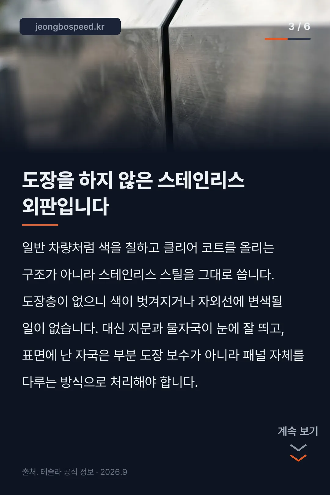 2026 테슬라 사이버트럭 포토 카드뉴스 3