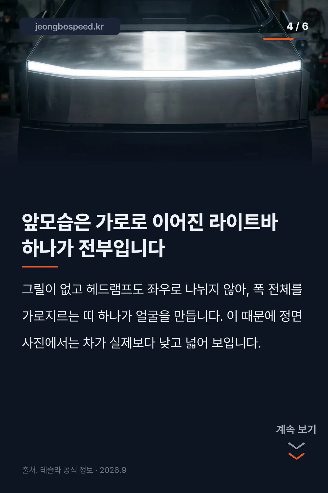 2026 테슬라 사이버트럭 포토 카드뉴스 4