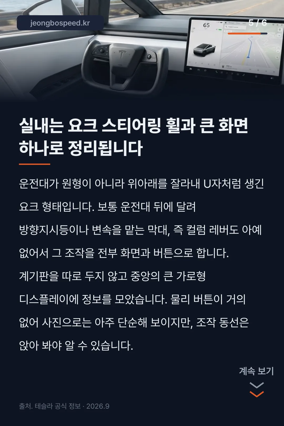 2026 테슬라 사이버트럭 포토 카드뉴스 5