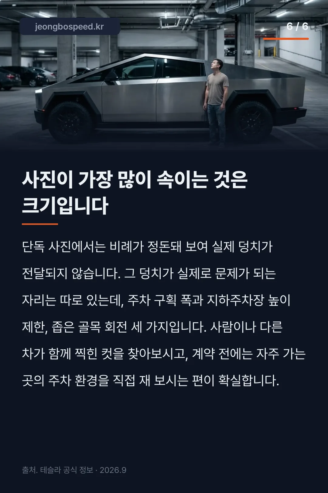 2026 테슬라 사이버트럭 포토 카드뉴스 6