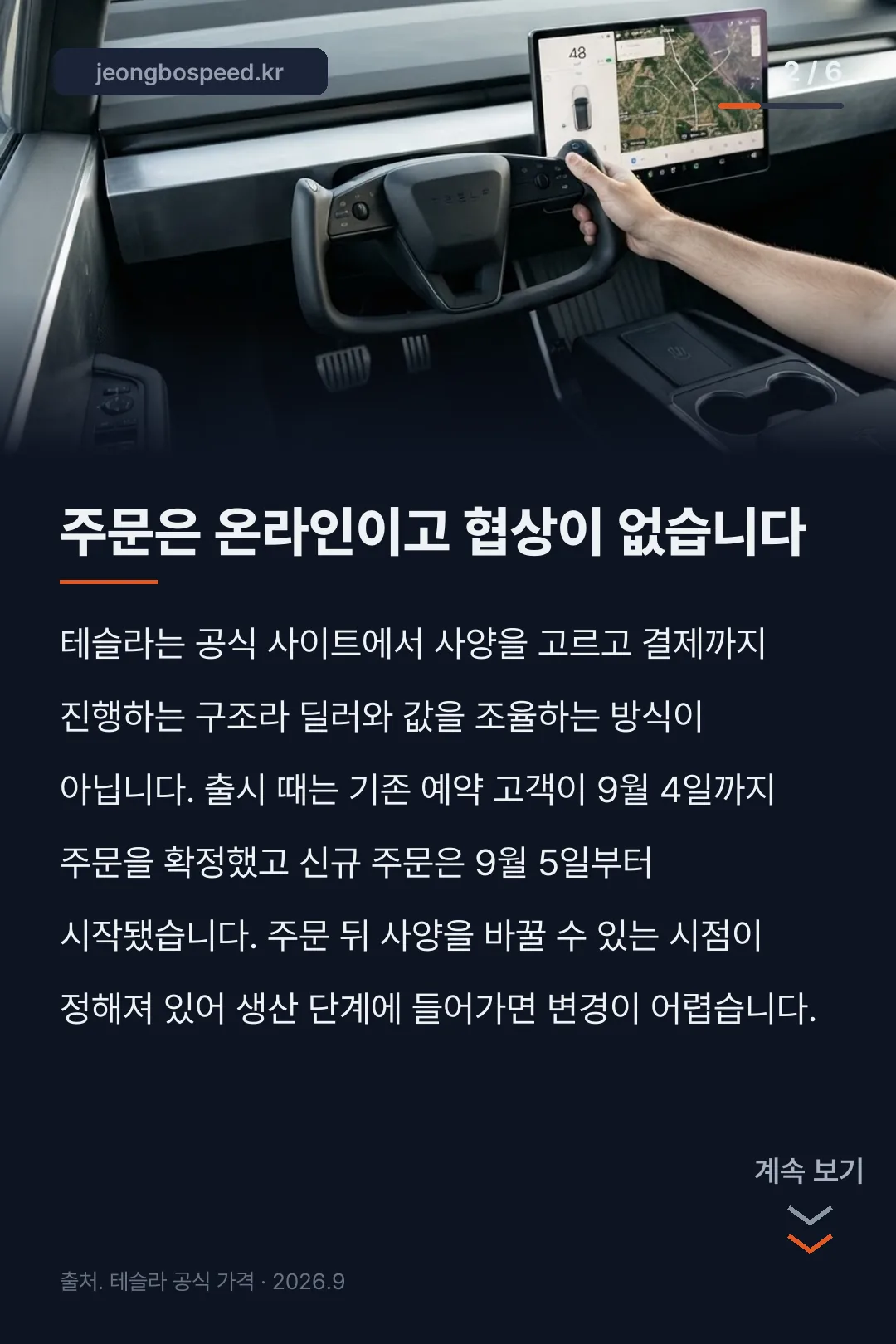2026 테슬라 사이버트럭 모의견적 카드뉴스 2