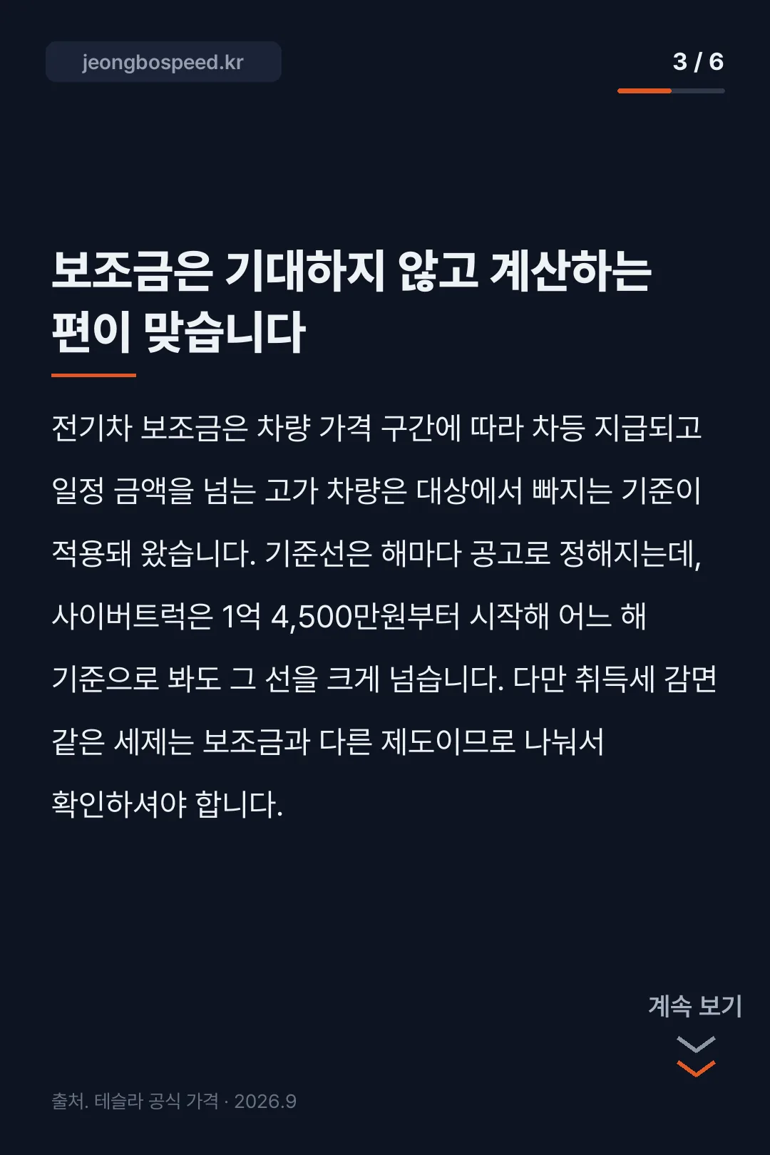 2026 테슬라 사이버트럭 모의견적 카드뉴스 3