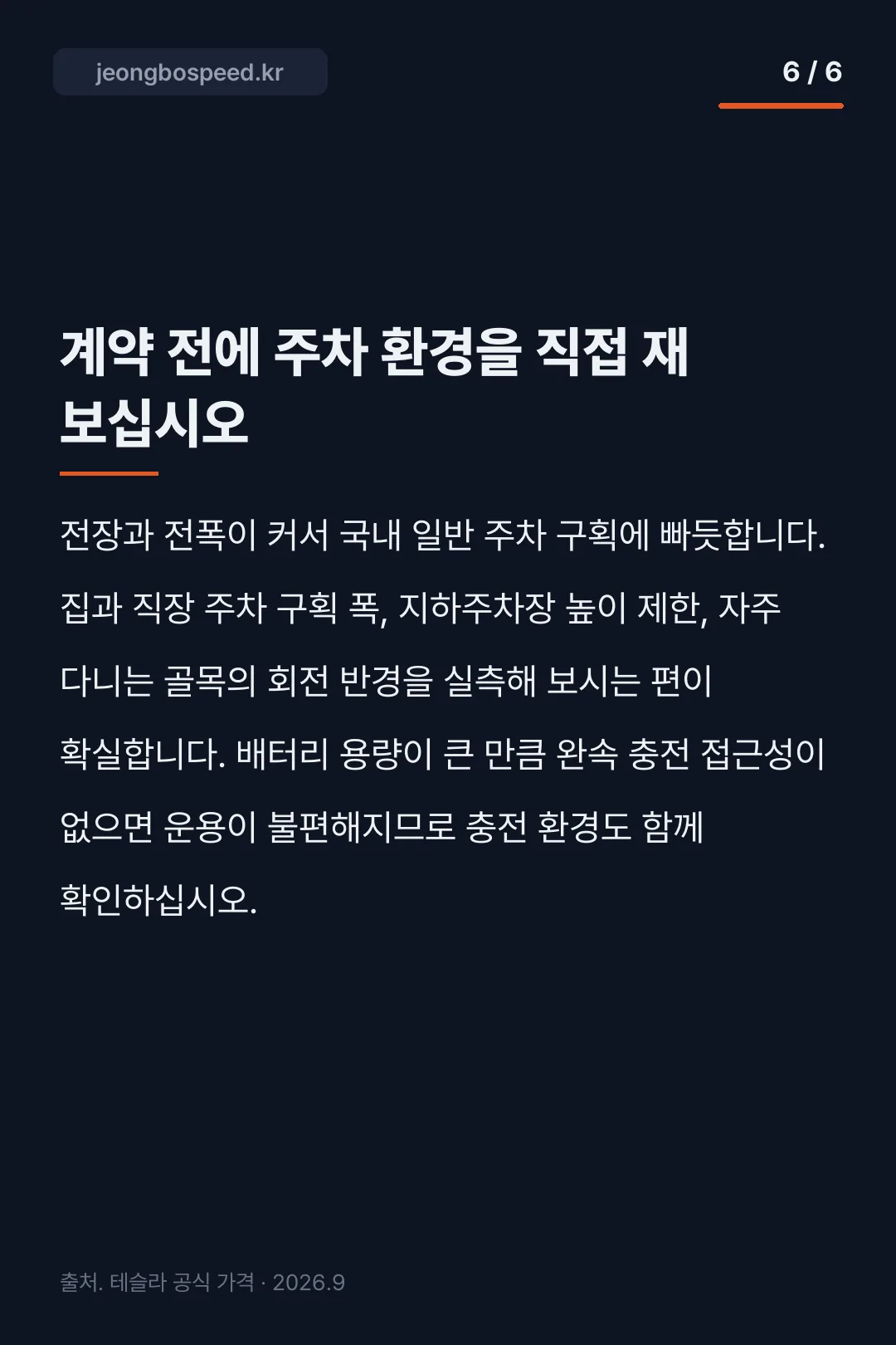 2026 테슬라 사이버트럭 모의견적 카드뉴스 6