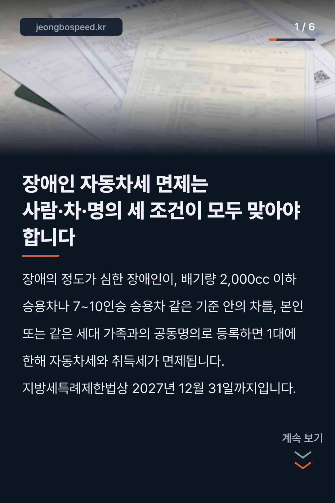 장애인 자동차세 감면 대상 카드뉴스 1