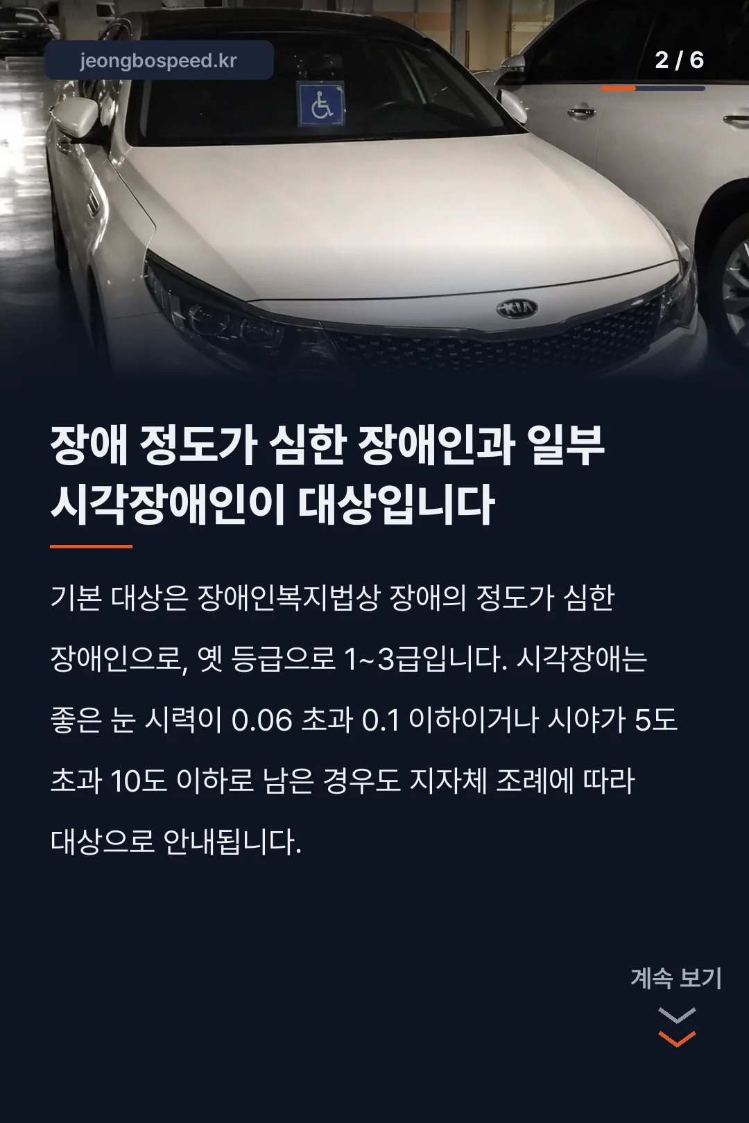 장애인 자동차세 감면 대상 카드뉴스 2