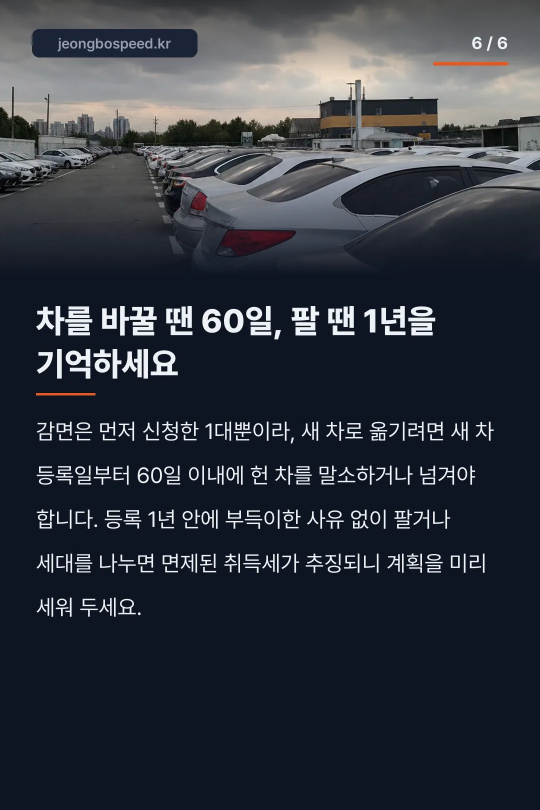 장애인 자동차세 감면 대상 카드뉴스 6