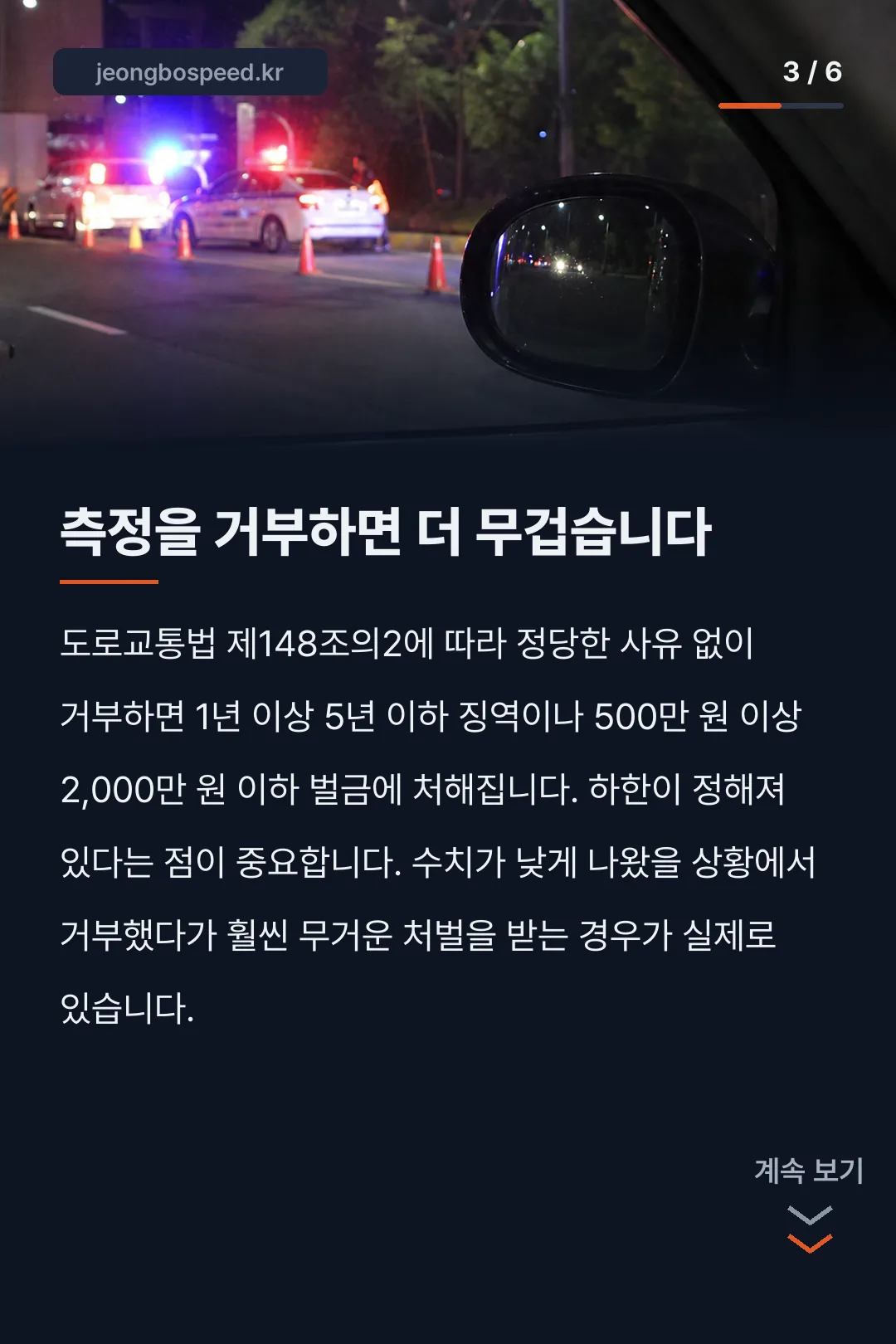 명절 음주운전 처벌 기준 카드뉴스 3