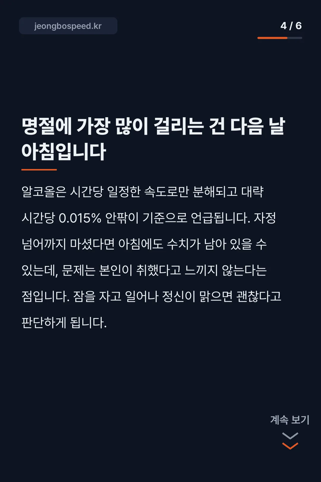 명절 음주운전 처벌 기준 카드뉴스 4