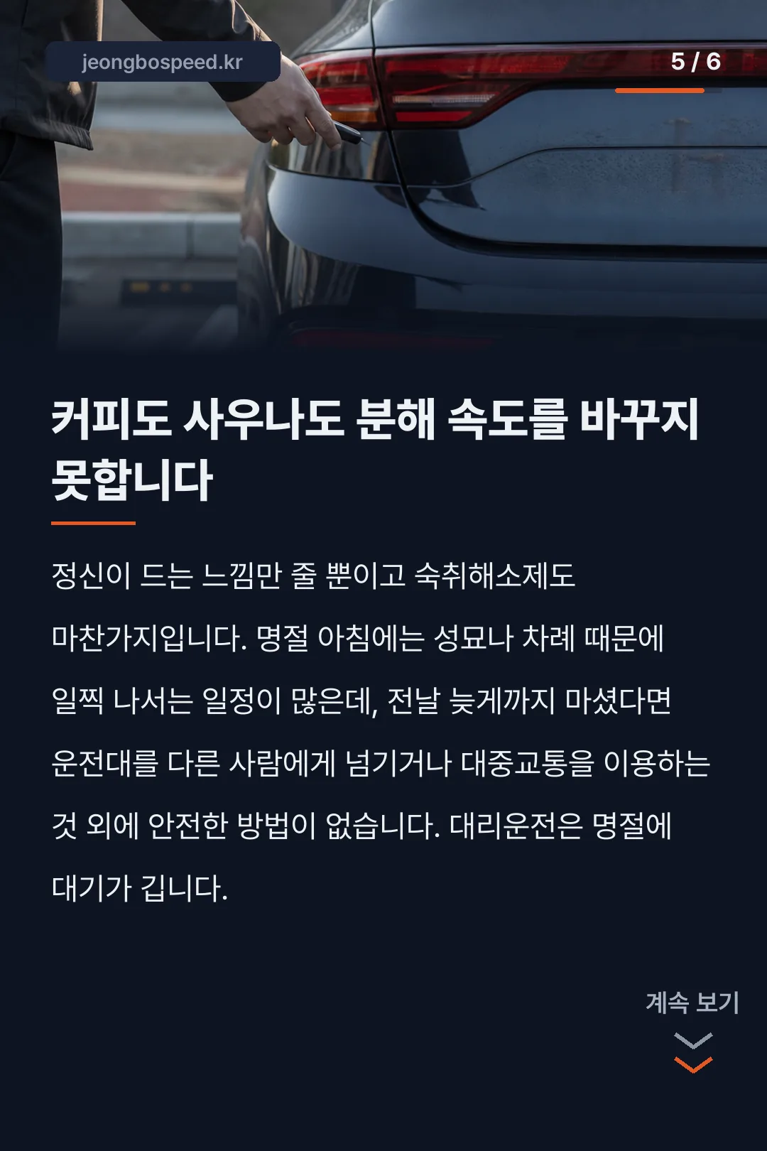 명절 음주운전 처벌 기준 카드뉴스 5