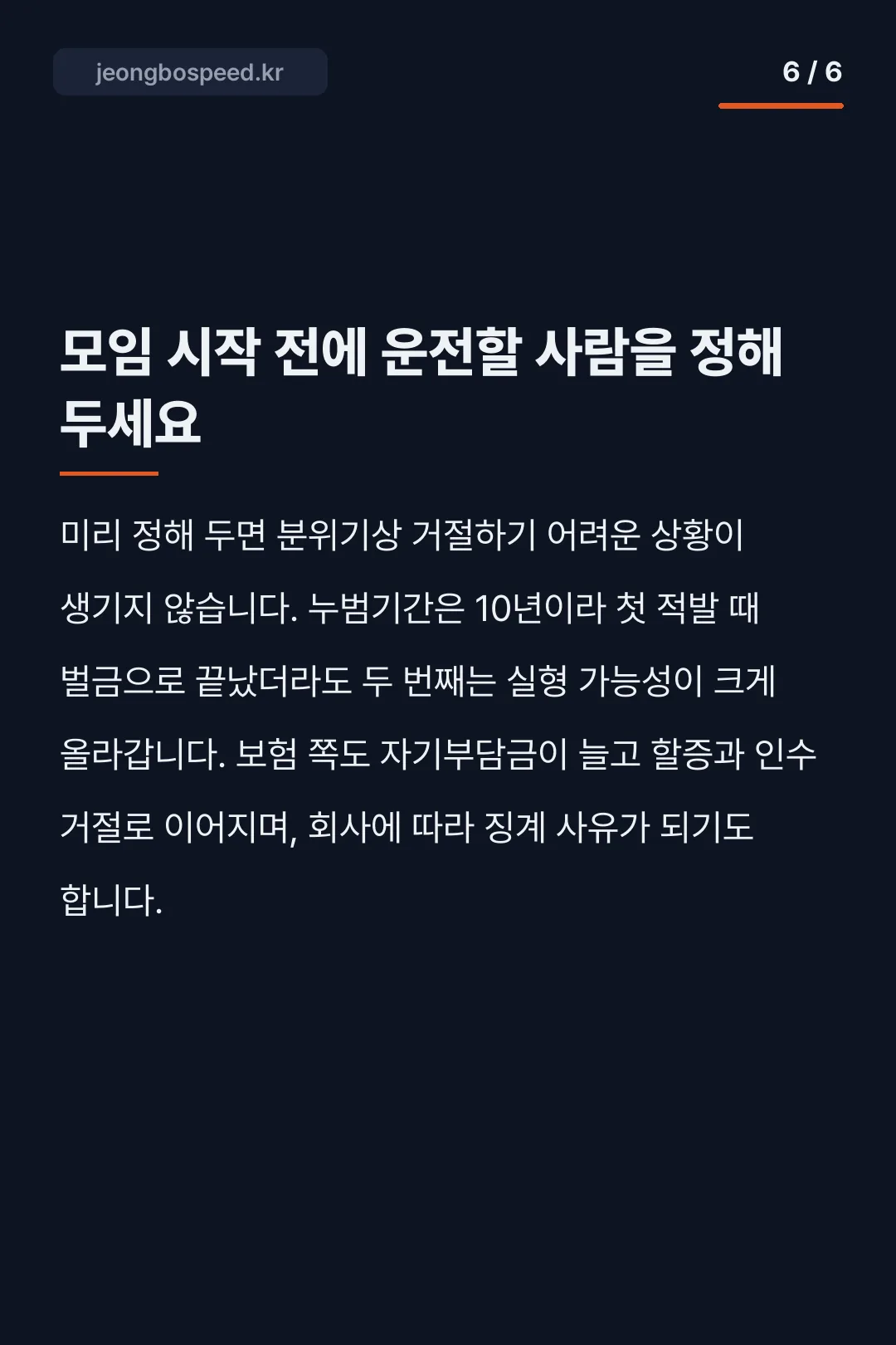명절 음주운전 처벌 기준 카드뉴스 6