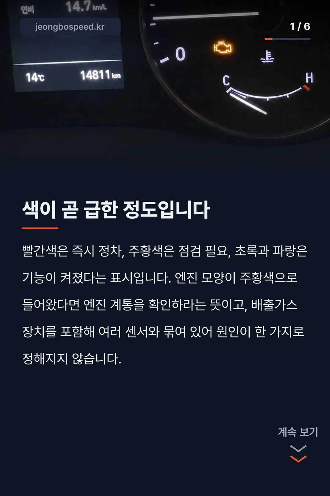 엔진 경고등 주황색 카드뉴스 1