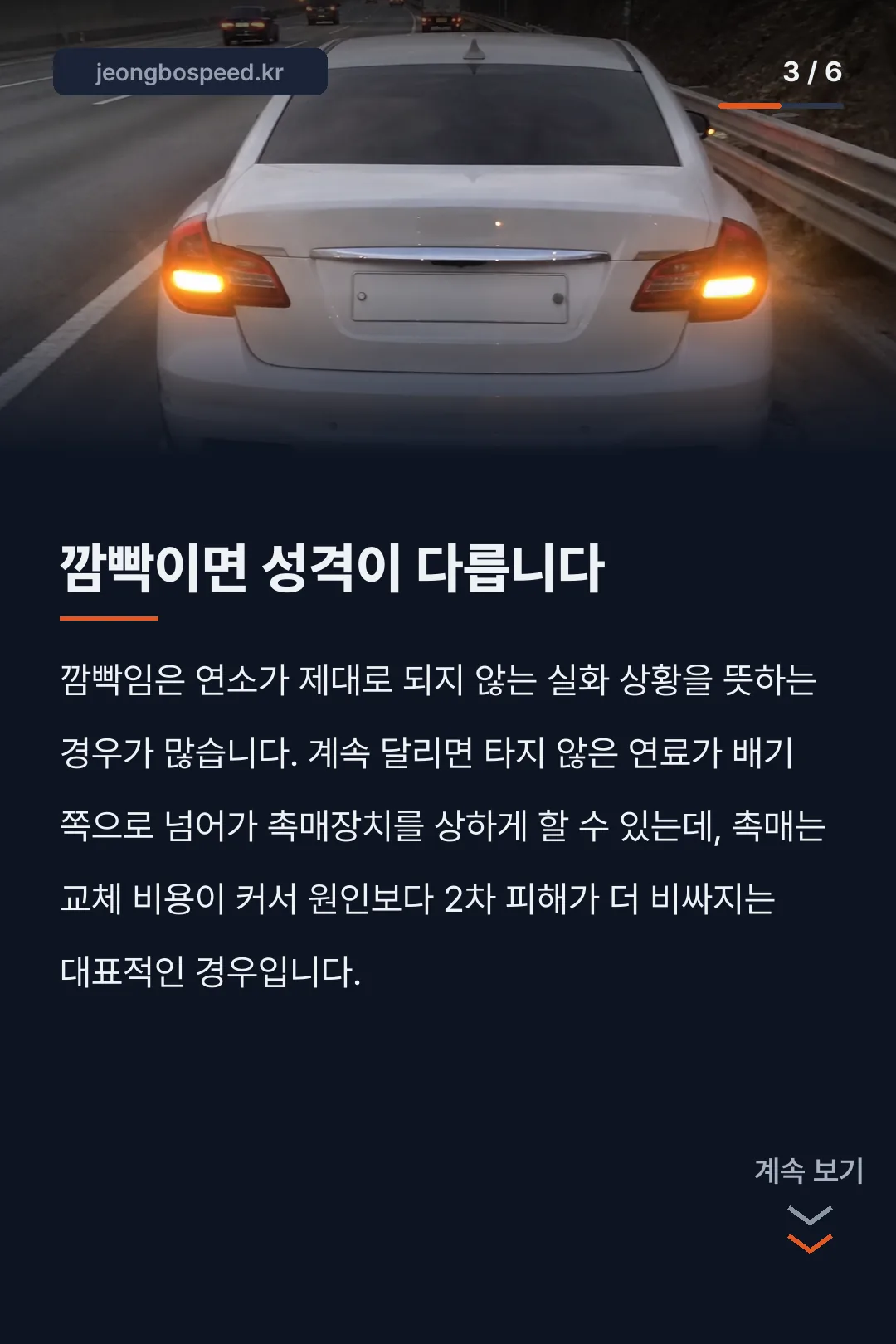 엔진 경고등 주황색 카드뉴스 3