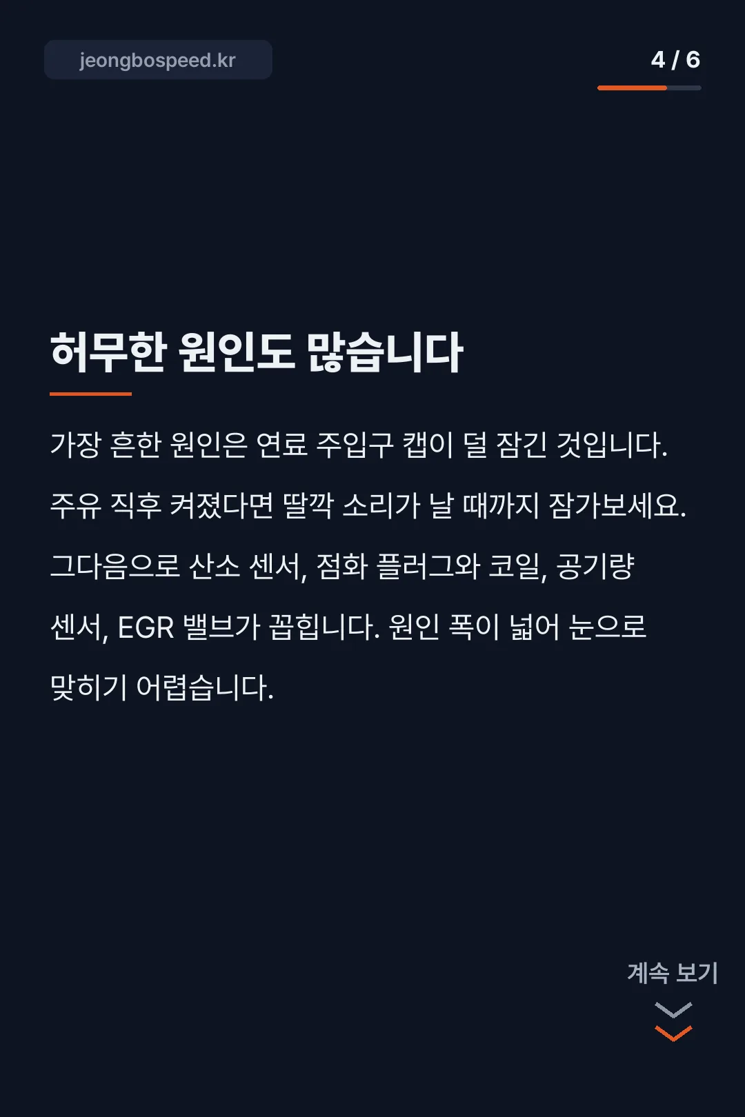 엔진 경고등 주황색 카드뉴스 4