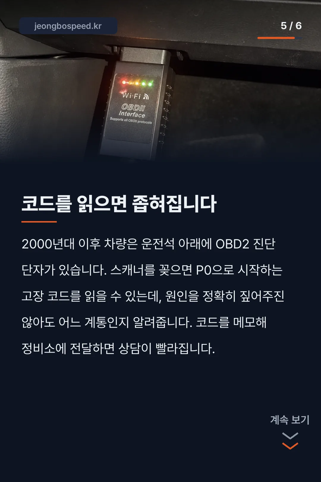 엔진 경고등 주황색 카드뉴스 5