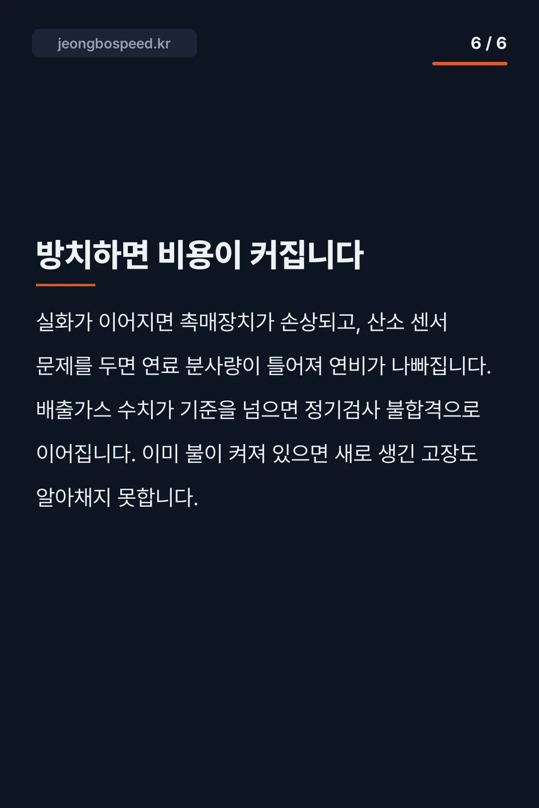 엔진 경고등 주황색 카드뉴스 6