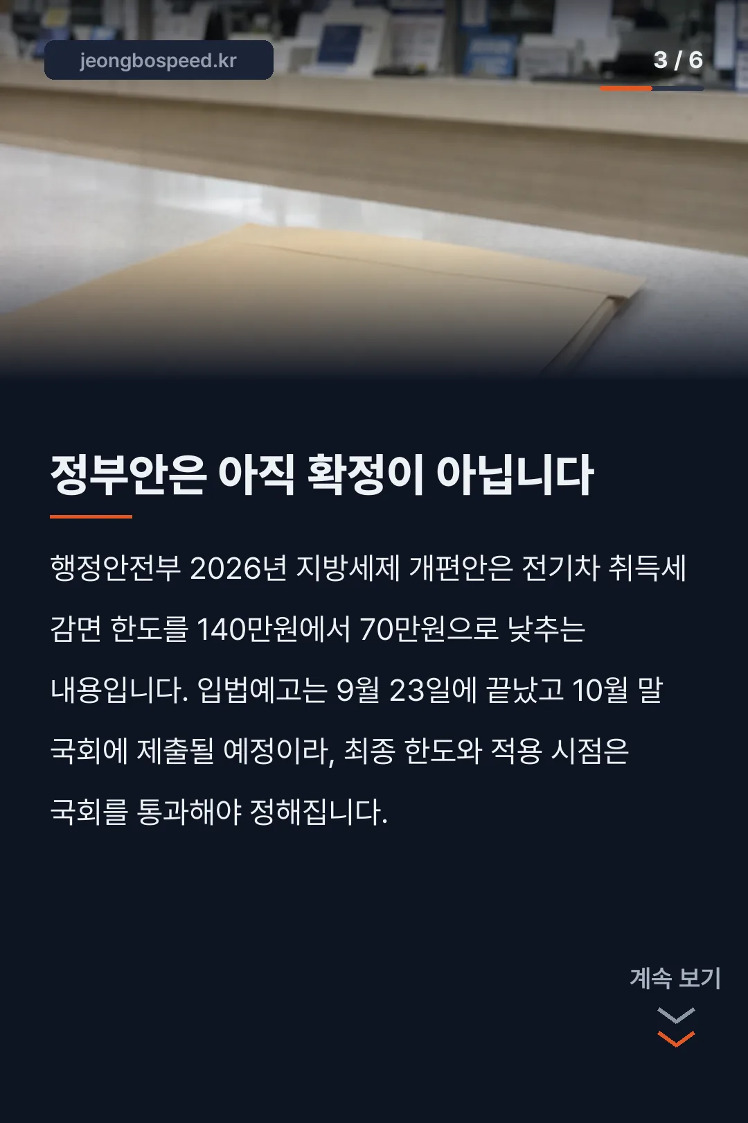 전기차 취득세 감면 카드뉴스 3