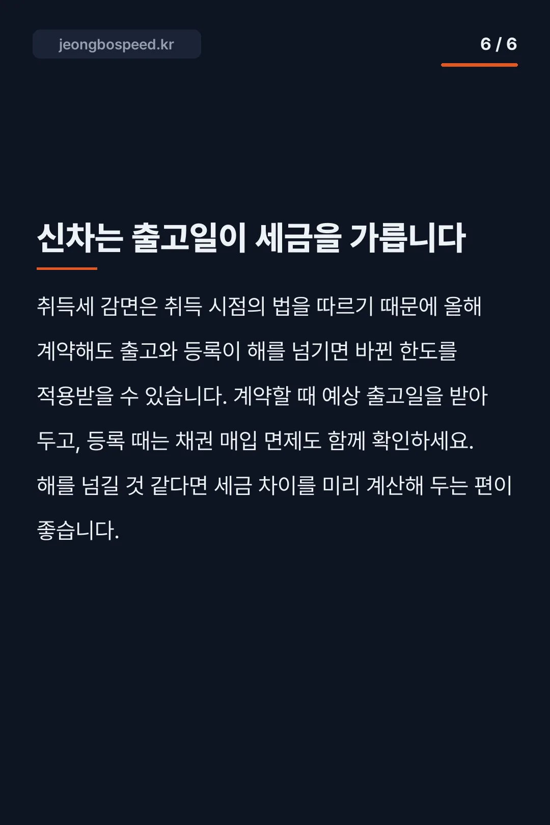 전기차 취득세 감면 카드뉴스 6