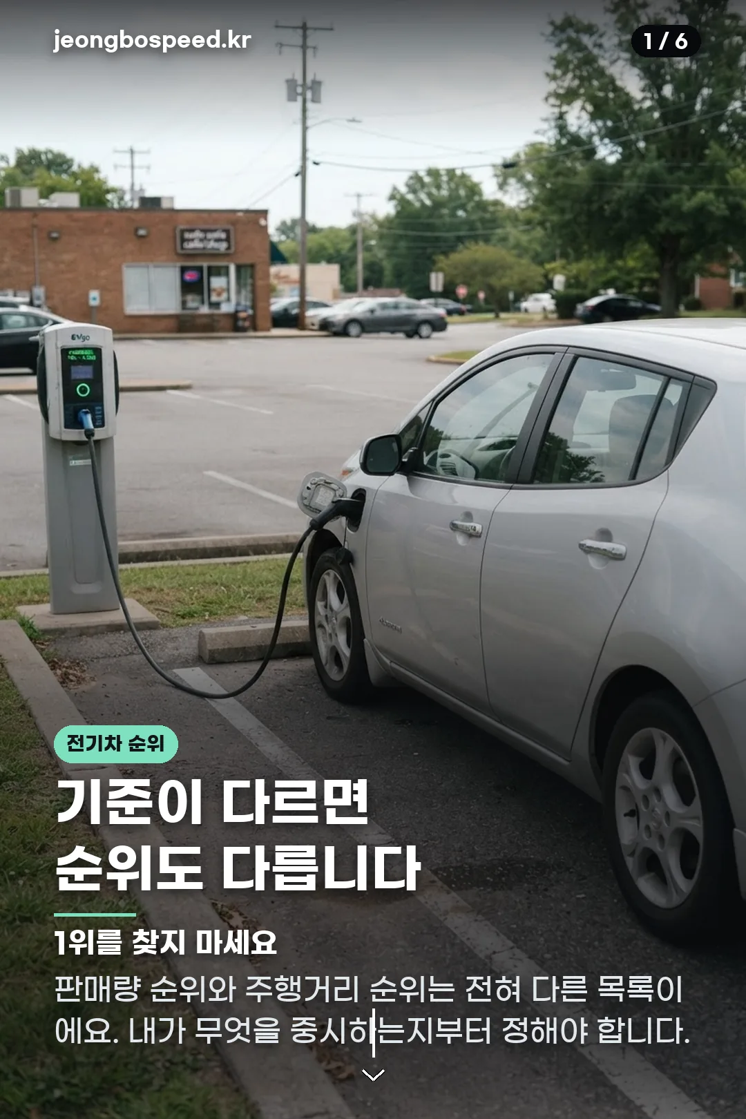 전기차 순위 카드뉴스 1