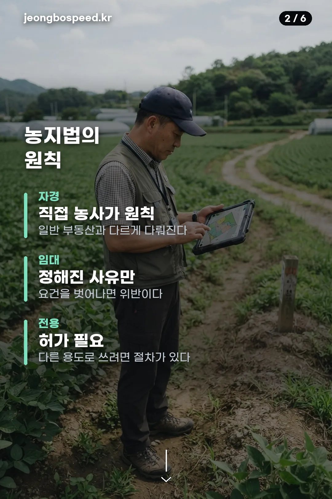 농지 전수조사 과태료 카드뉴스 2