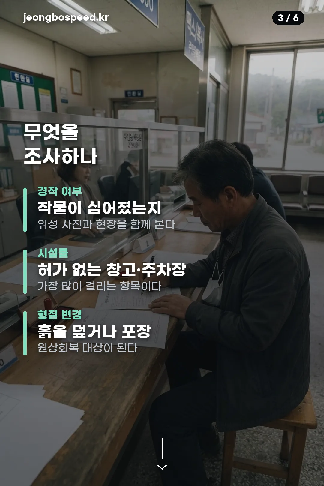 농지 전수조사 과태료 카드뉴스 3