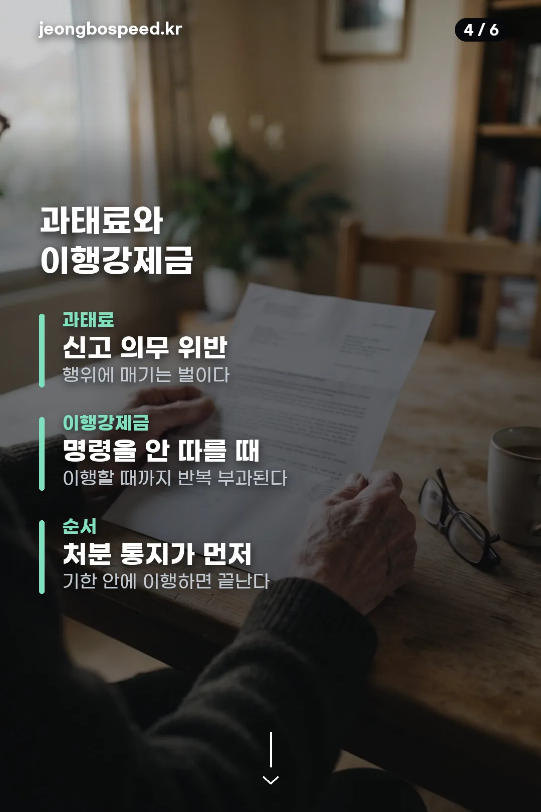 농지 전수조사 과태료 카드뉴스 4