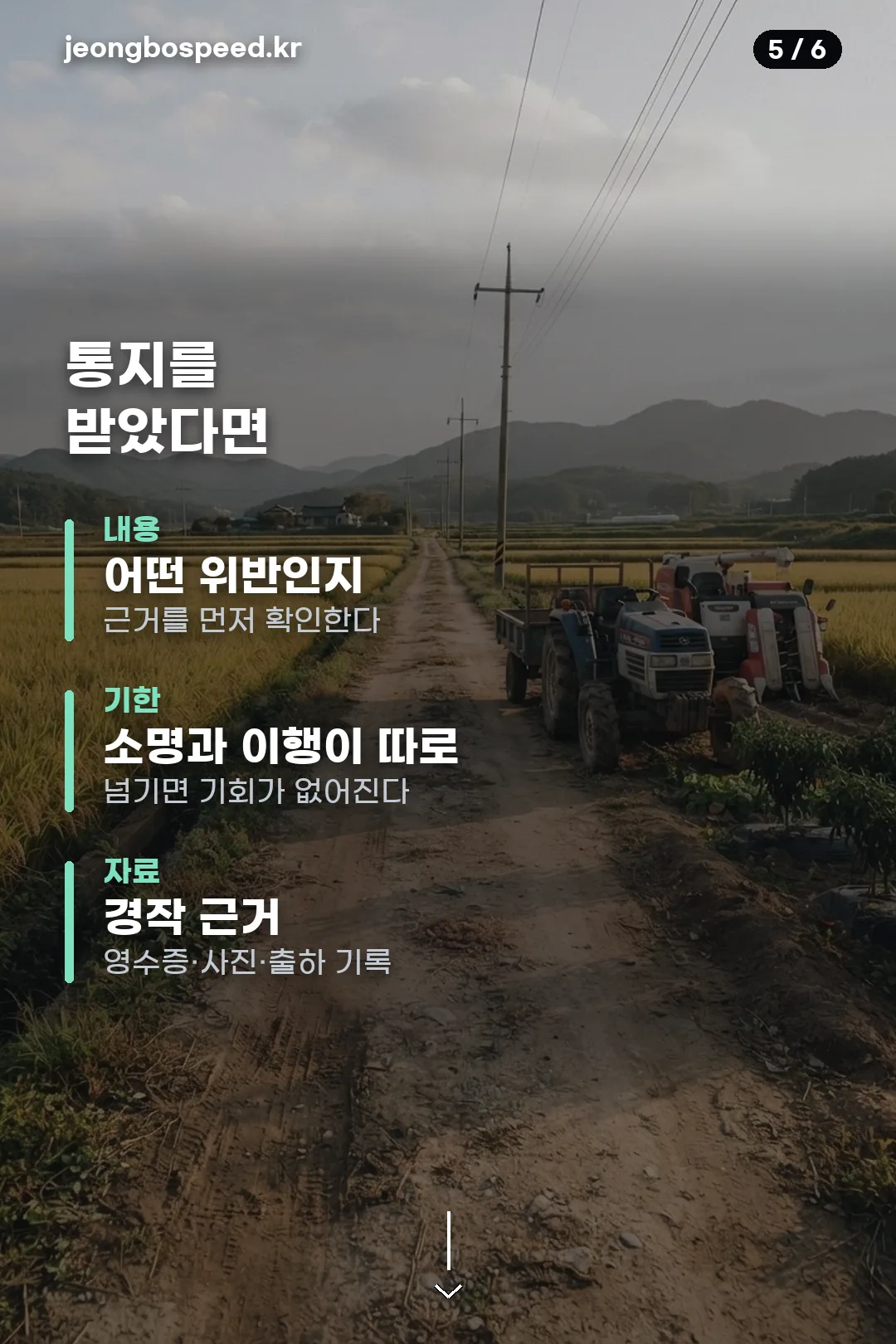 농지 전수조사 과태료 카드뉴스 5