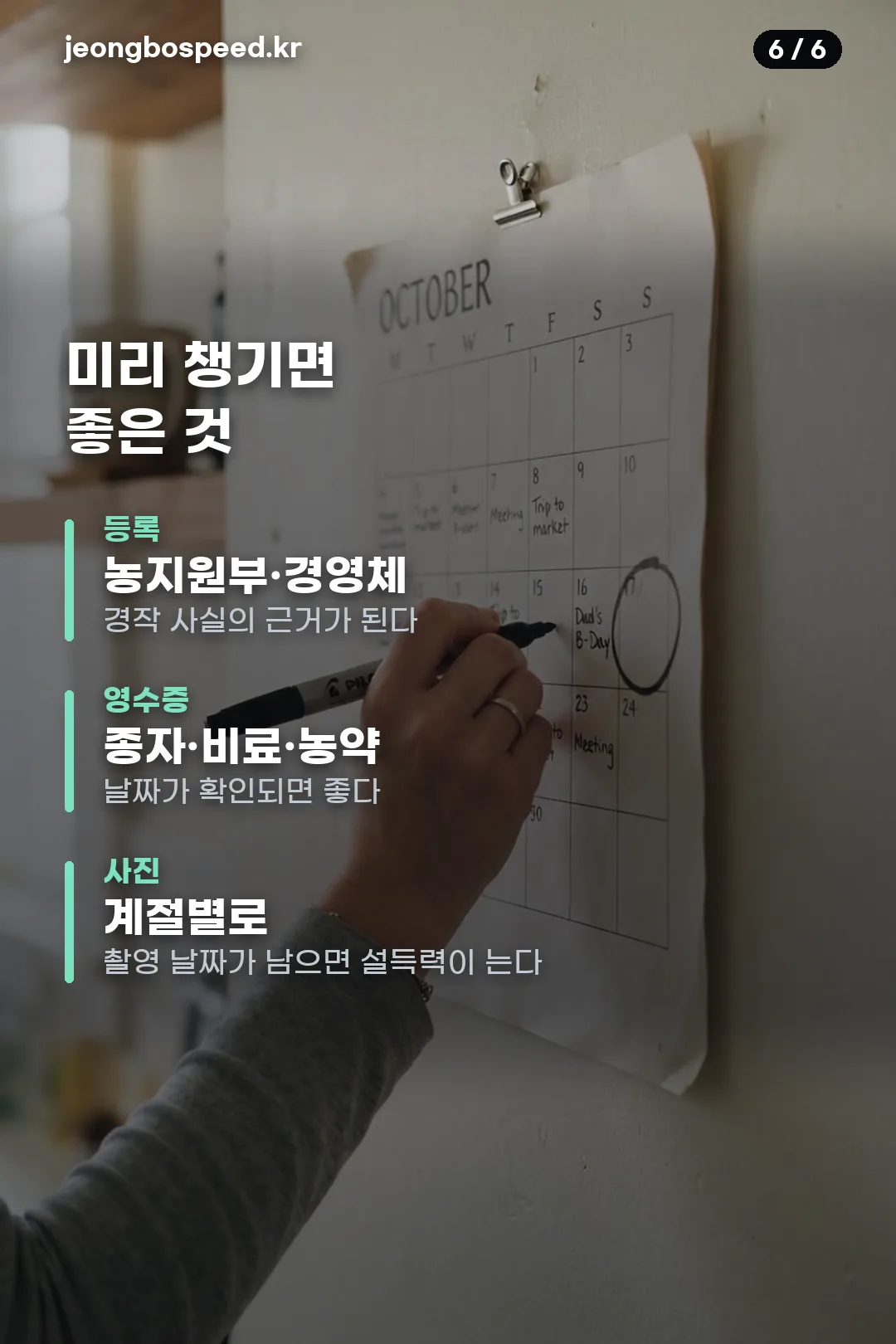 농지 전수조사 과태료 카드뉴스 6