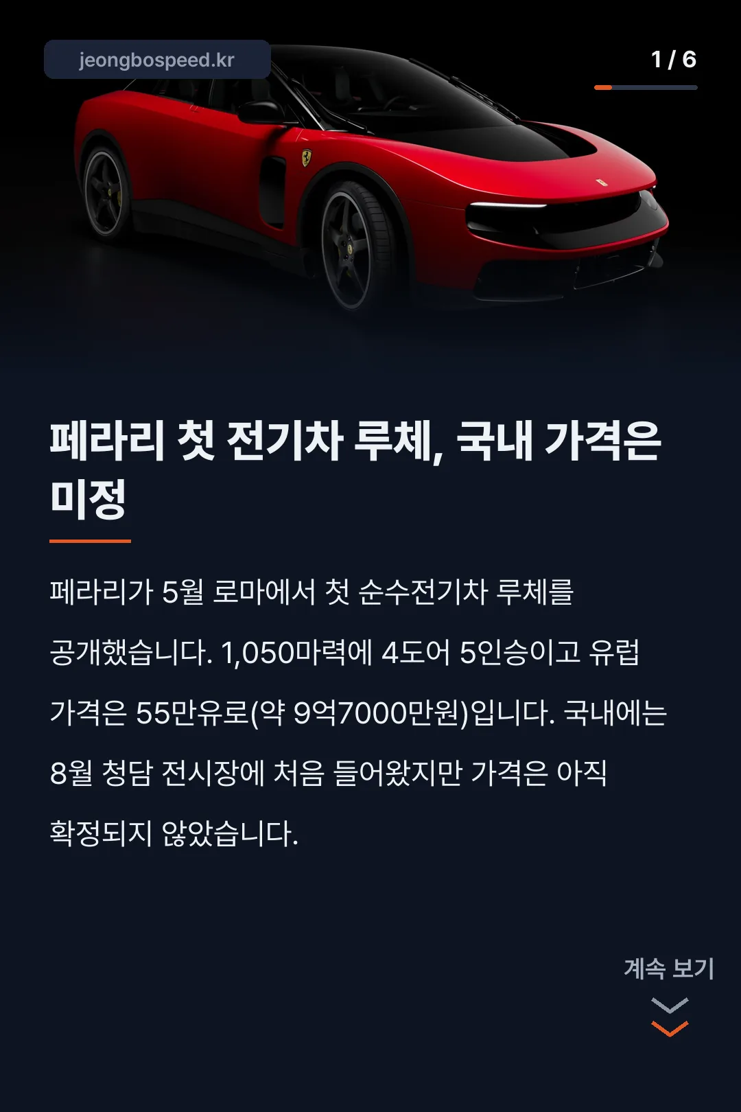 페라리 루체 카드뉴스 1
