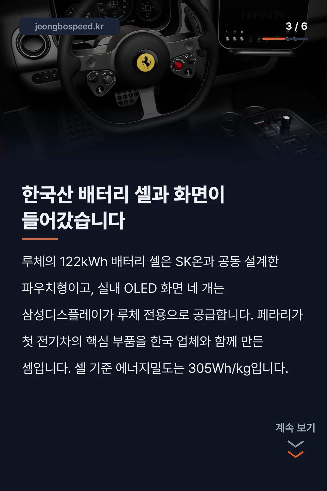 페라리 루체 카드뉴스 3