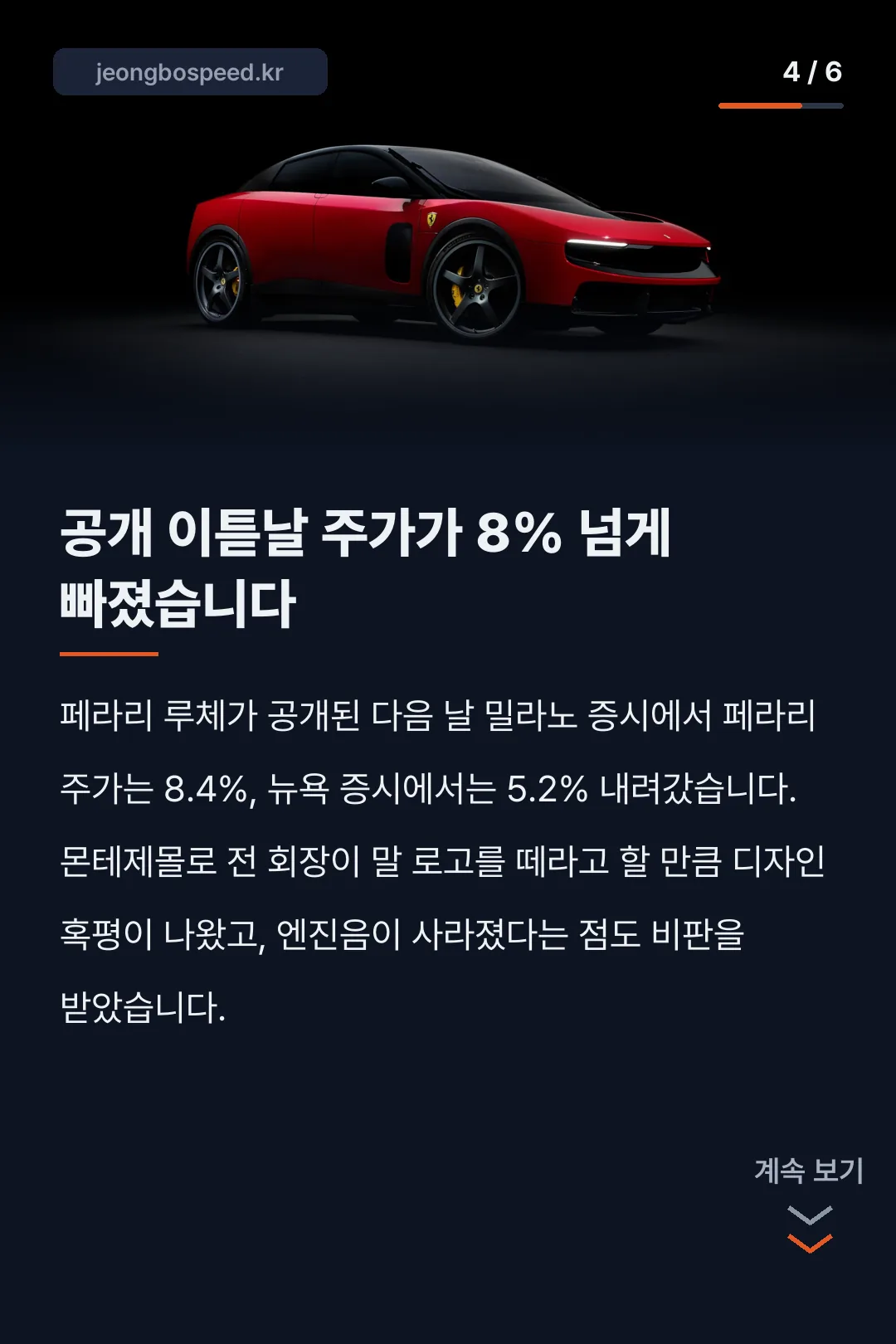 페라리 루체 카드뉴스 4