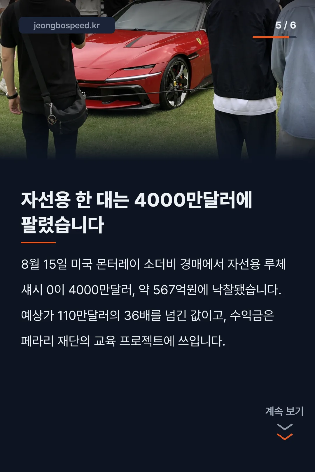 페라리 루체 카드뉴스 5