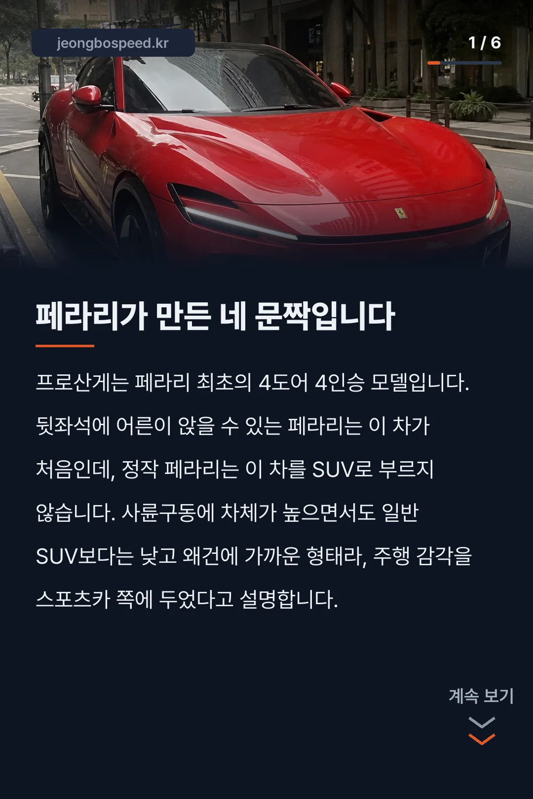 페라리 프로산게 제원 카드뉴스 1