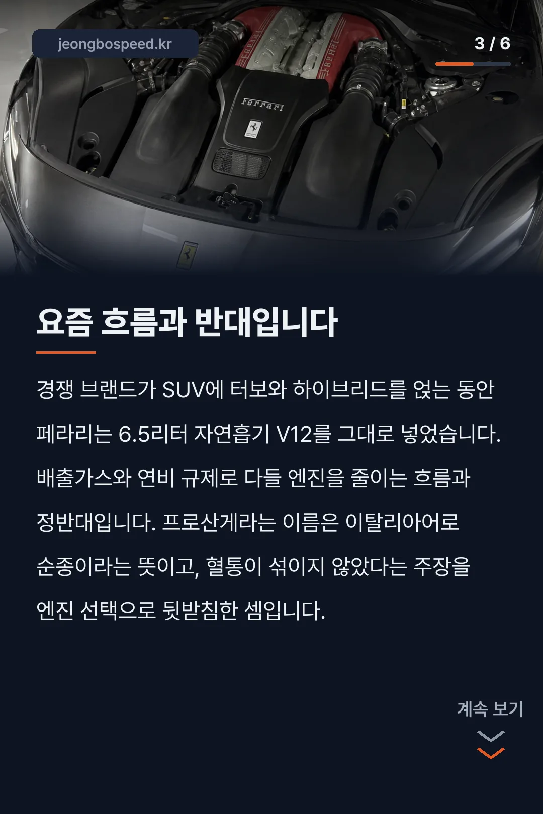 페라리 프로산게 제원 카드뉴스 3