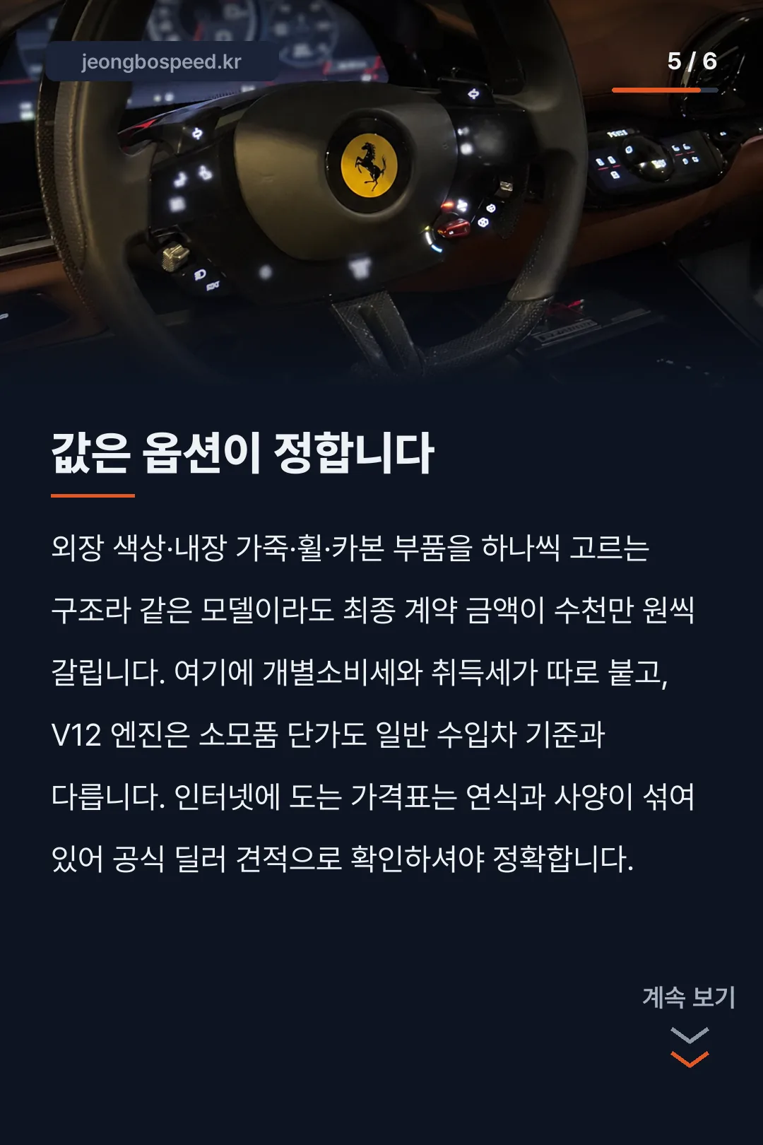 페라리 프로산게 제원 카드뉴스 5