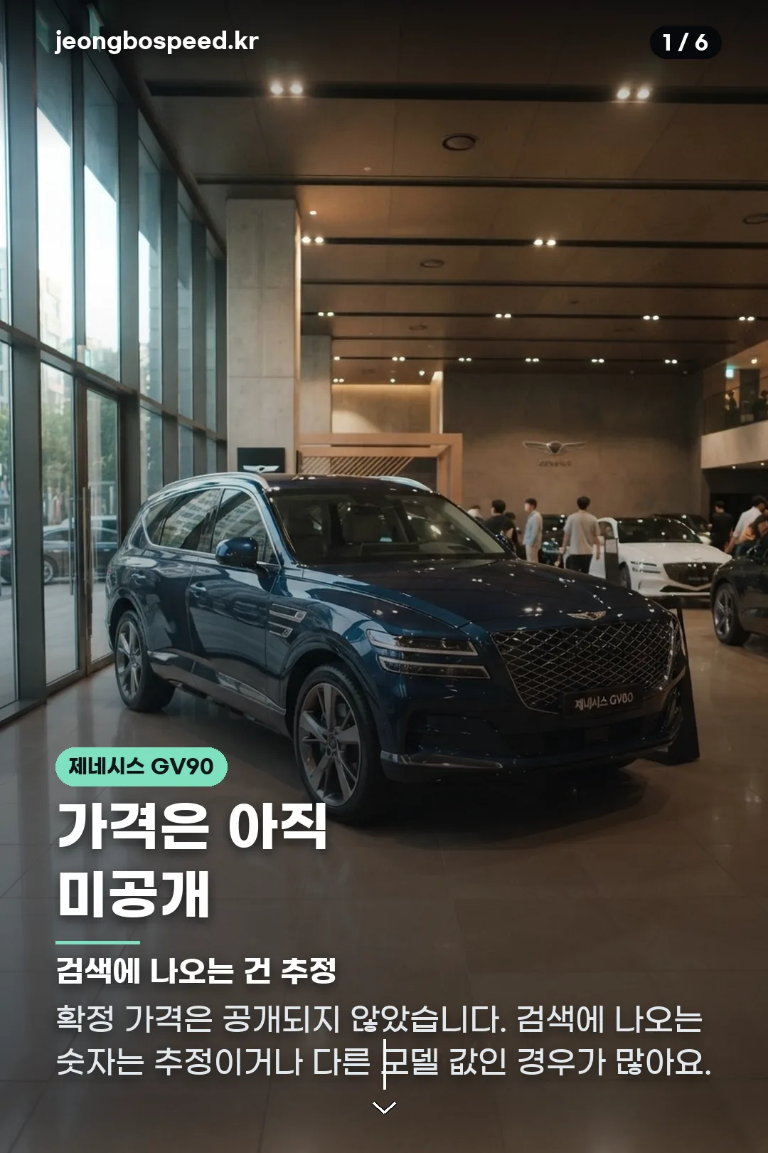 제네시스 GV90 가격 카드뉴스 1