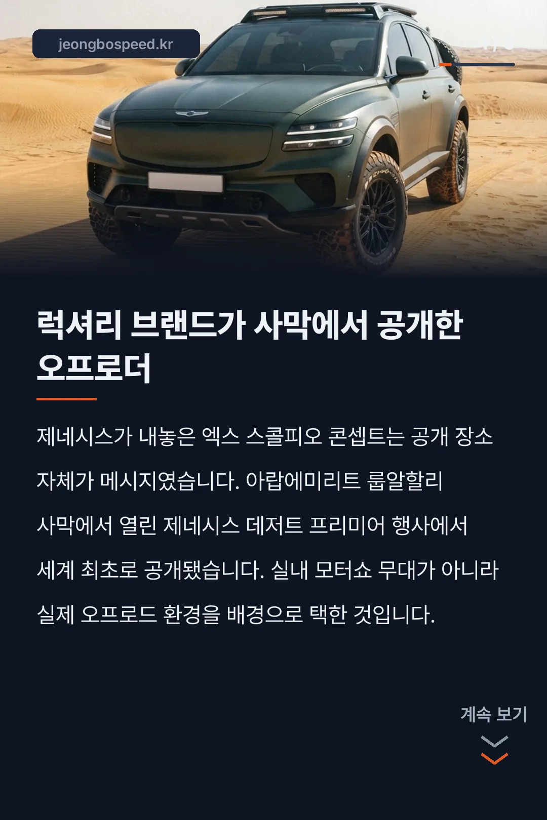 제네시스 X 스콜피오 카드뉴스 1