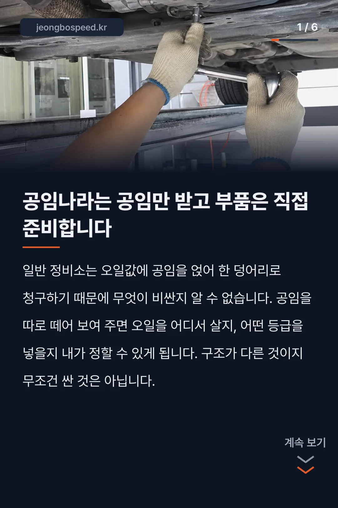 공임나라 엔진오일 공임비 가격표 카드뉴스 1
