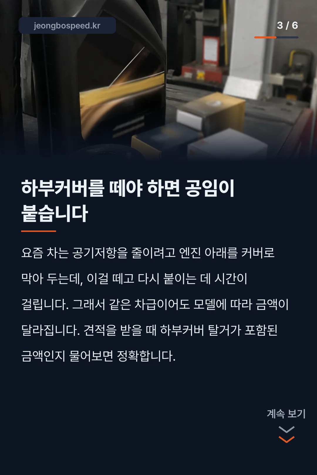 공임나라 엔진오일 공임비 가격표 카드뉴스 3