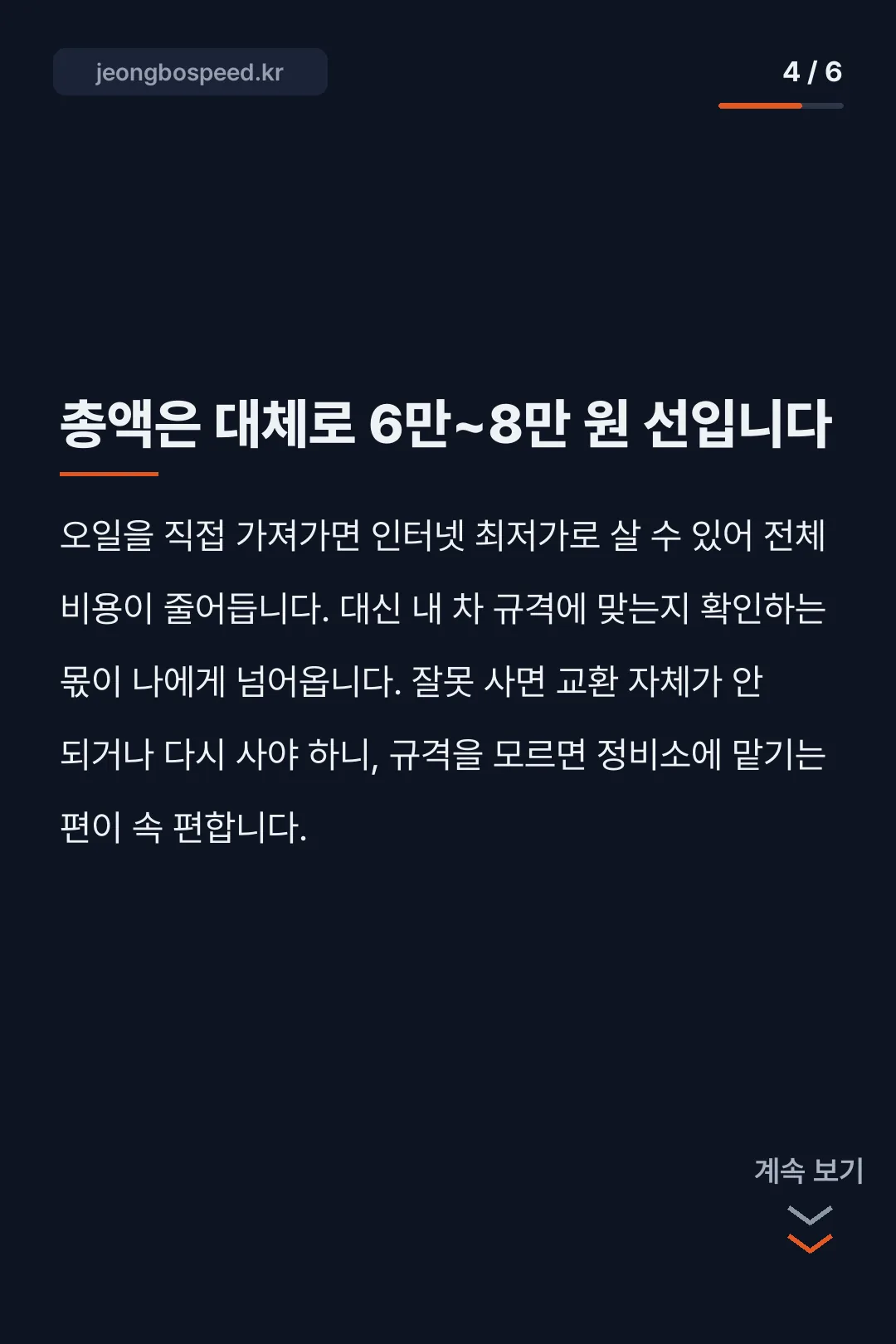 공임나라 엔진오일 공임비 가격표 카드뉴스 4
