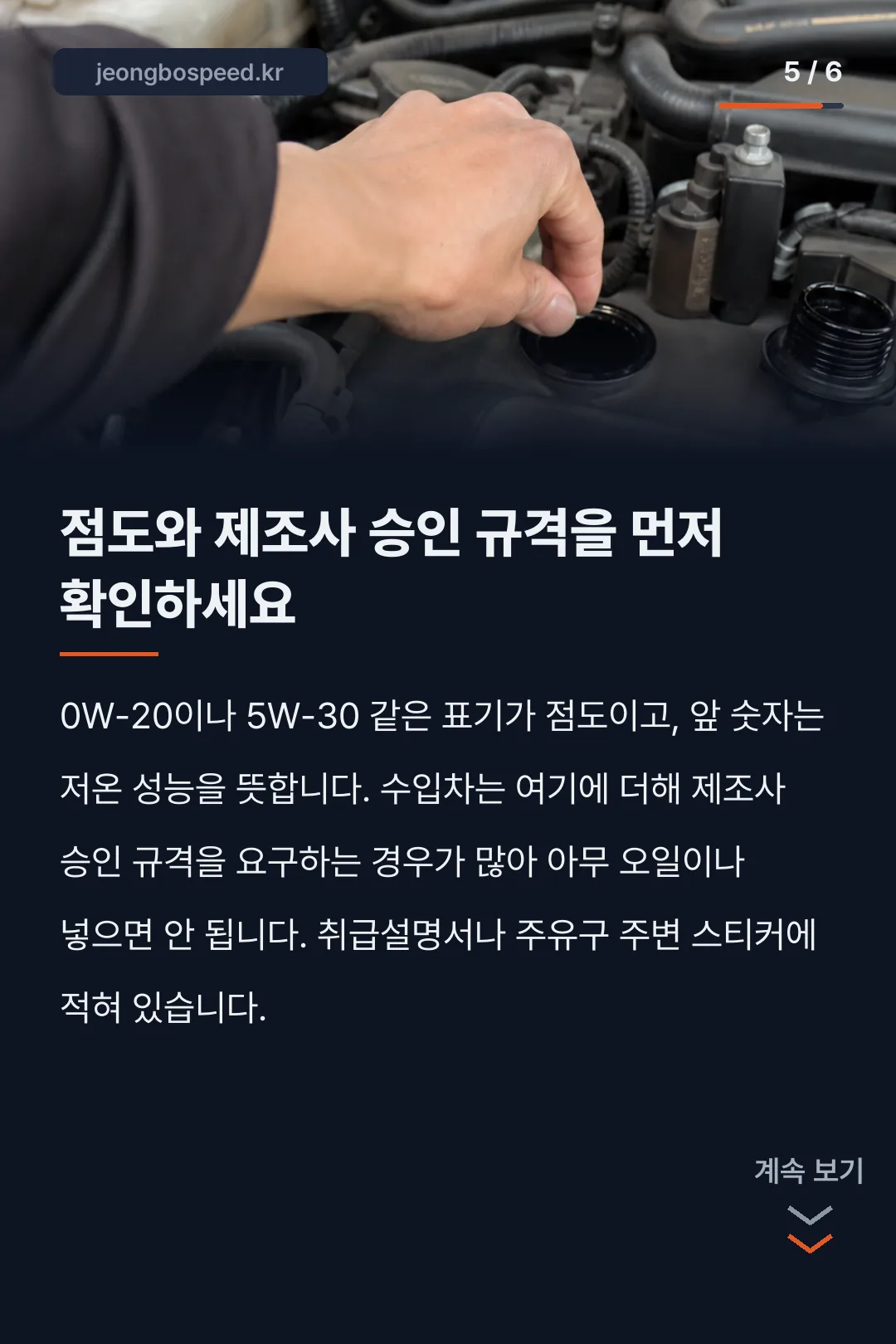 공임나라 엔진오일 공임비 가격표 카드뉴스 5