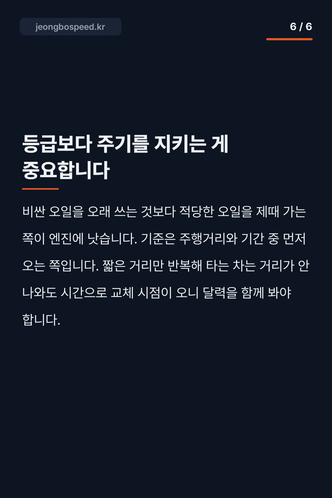 공임나라 엔진오일 공임비 가격표 카드뉴스 6