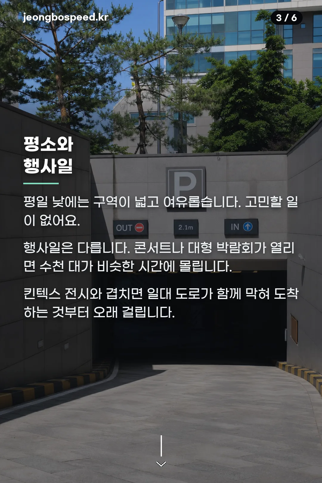 고양종합운동장 주차 카드뉴스 3