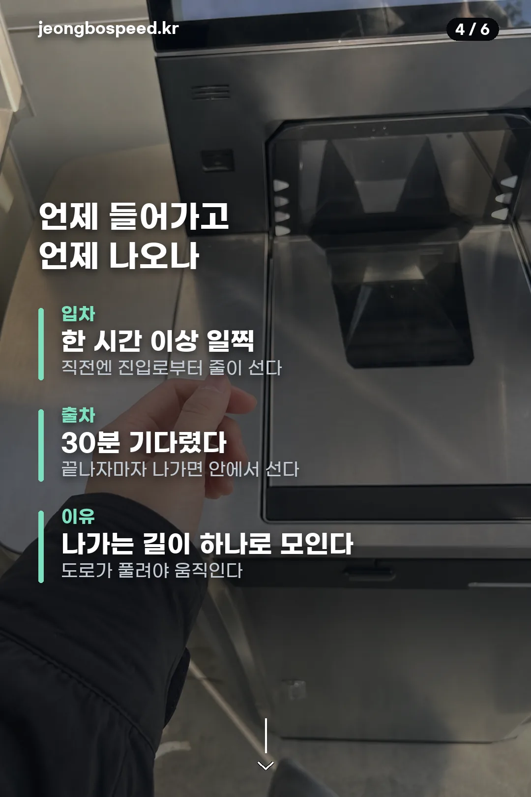고양종합운동장 주차 카드뉴스 4