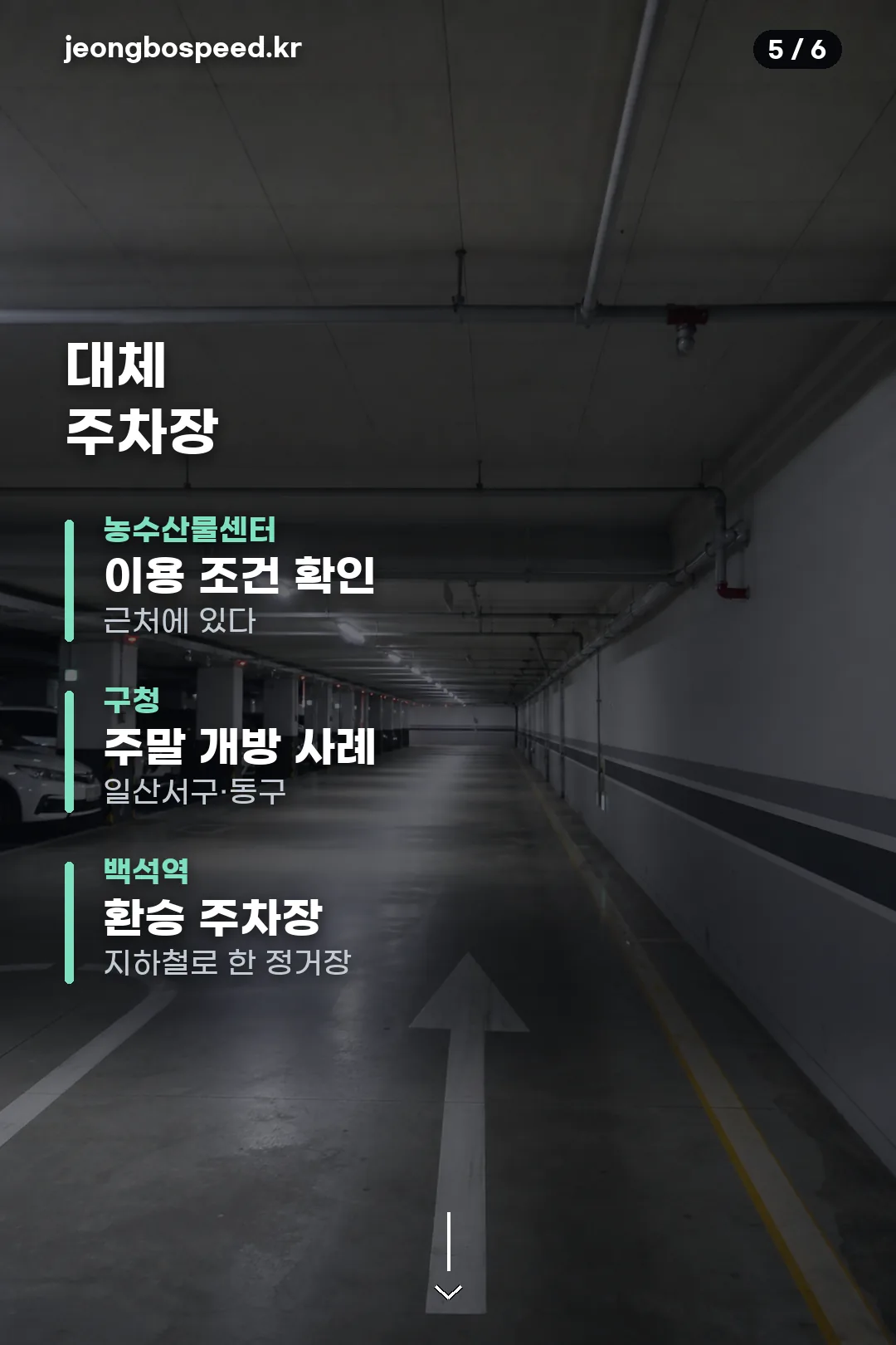고양종합운동장 주차 카드뉴스 5