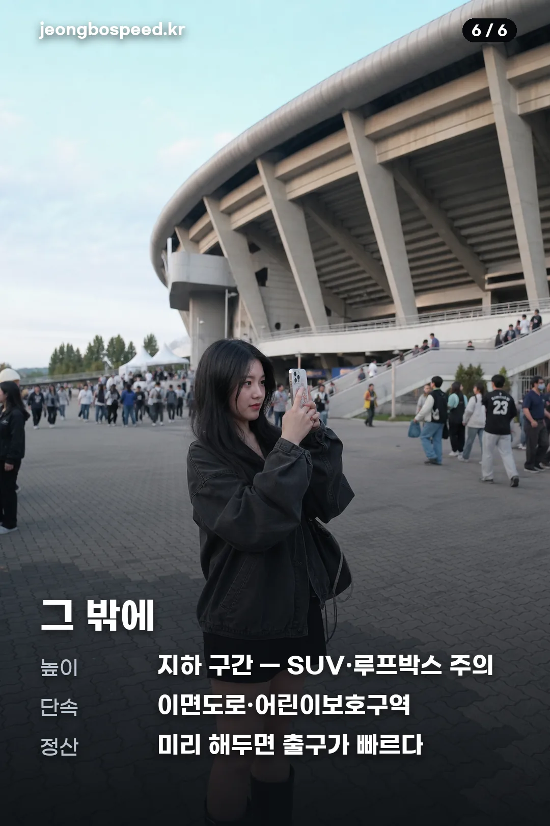 고양종합운동장 주차 카드뉴스 6