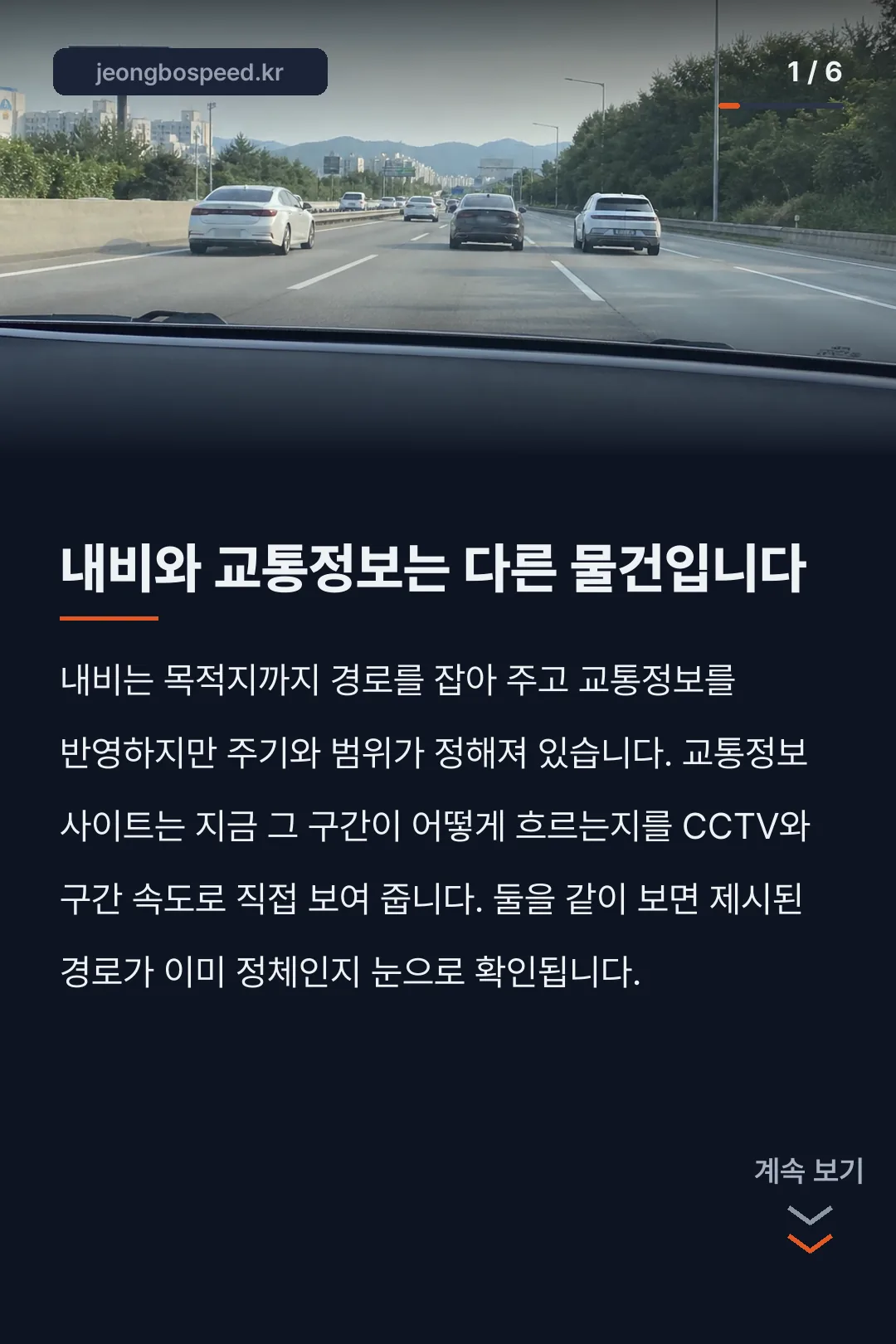 경부고속도로 교통상황 카드뉴스 1