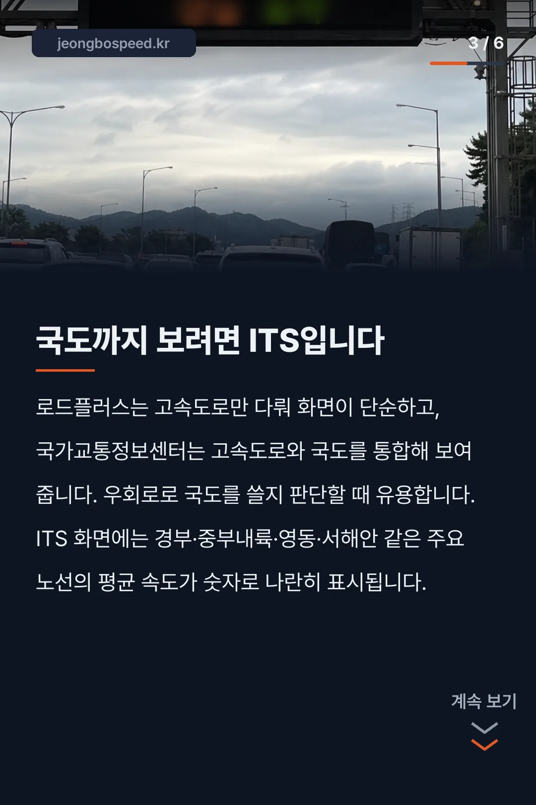 경부고속도로 교통상황 카드뉴스 3