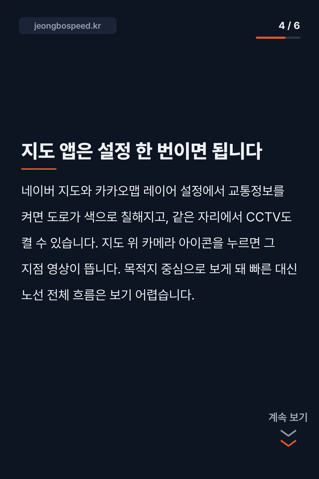경부고속도로 교통상황 카드뉴스 4