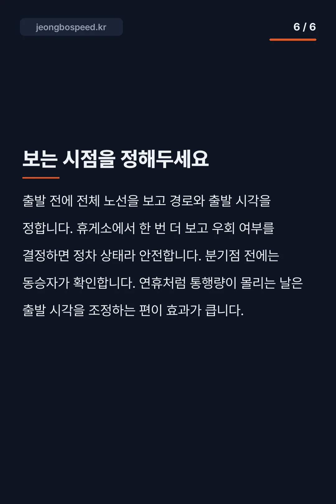 경부고속도로 교통상황 카드뉴스 6