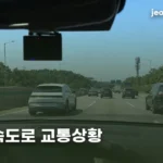 경부고속도로 교통상황 | 네 곳에서 보는 법과 CCTV 지연 gyeongbu-expressway-traffic-check-thumb